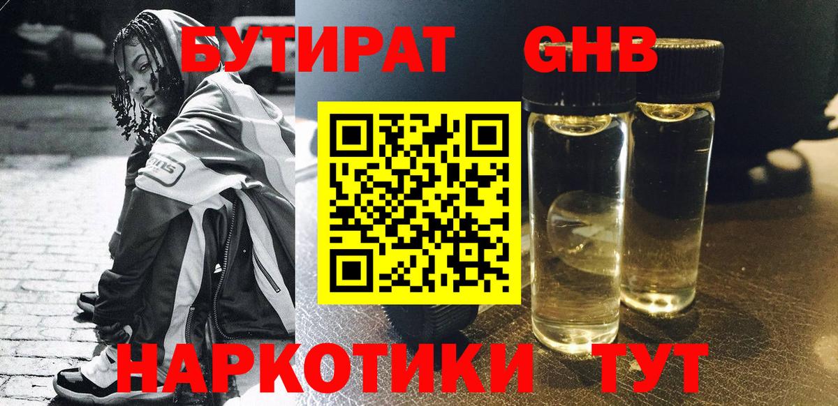 БУТИРАТ буратино Рассказово