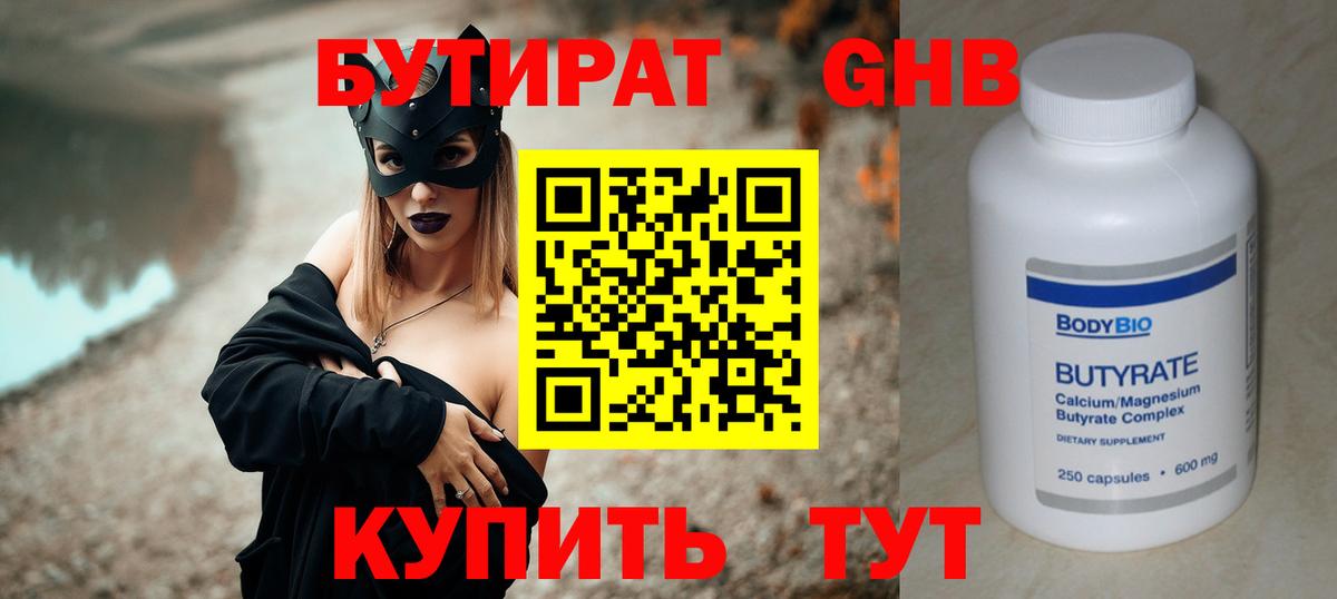 Рассказово  Бутират бутандиол  БУТИРАТ  Вход с VPN 
