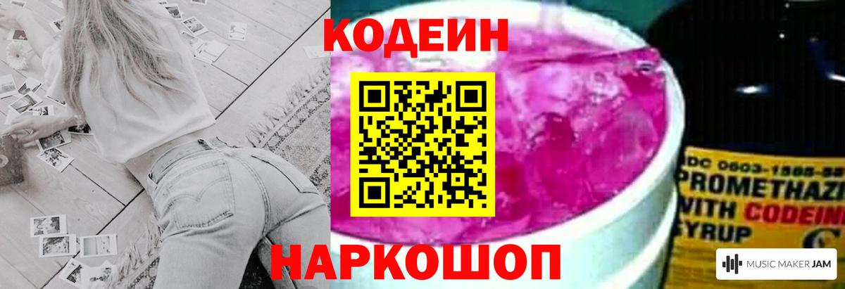 Кодеиновый сироп Lean напиток Lean (лин)  Вход с VPN  Codein напиток Lean (лин)  Рассказово 