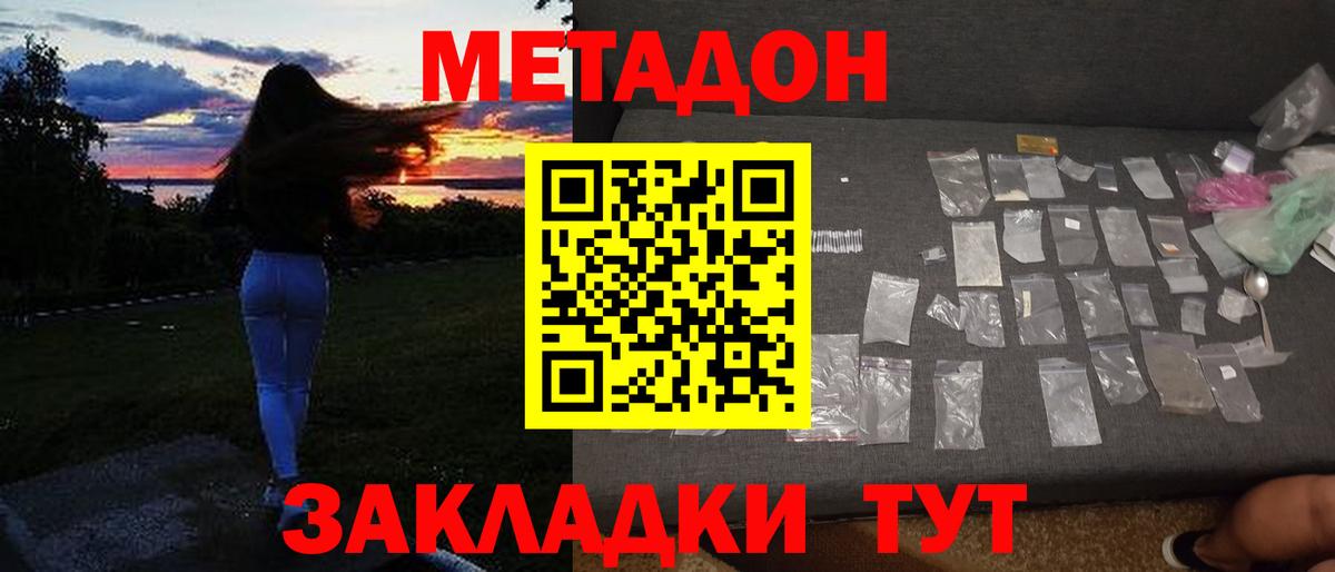 Рассказово  МЕТАДОН белоснежный  Вход с VPN  Метадон methadone 