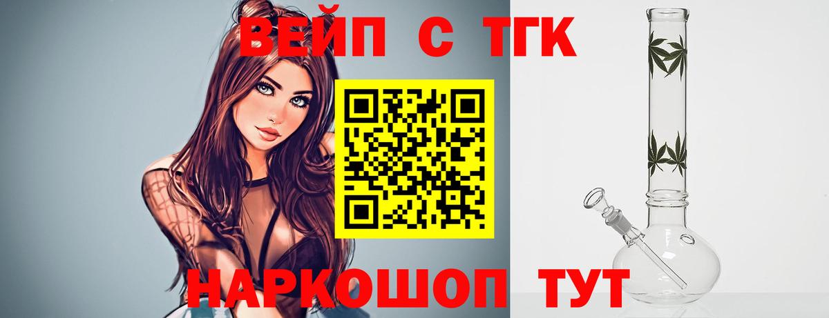 ТГК вейп с тгк Рассказово